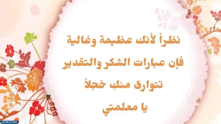 شهادات يوم المعلم