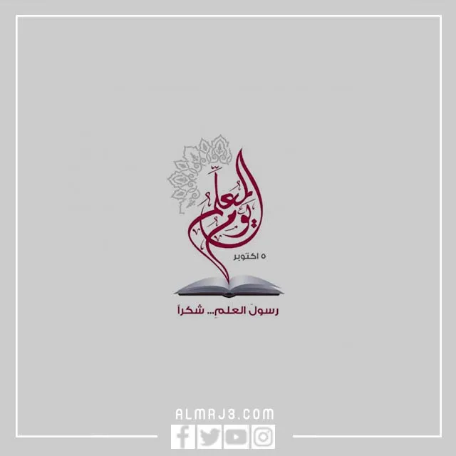 شهادات يوم المعلم