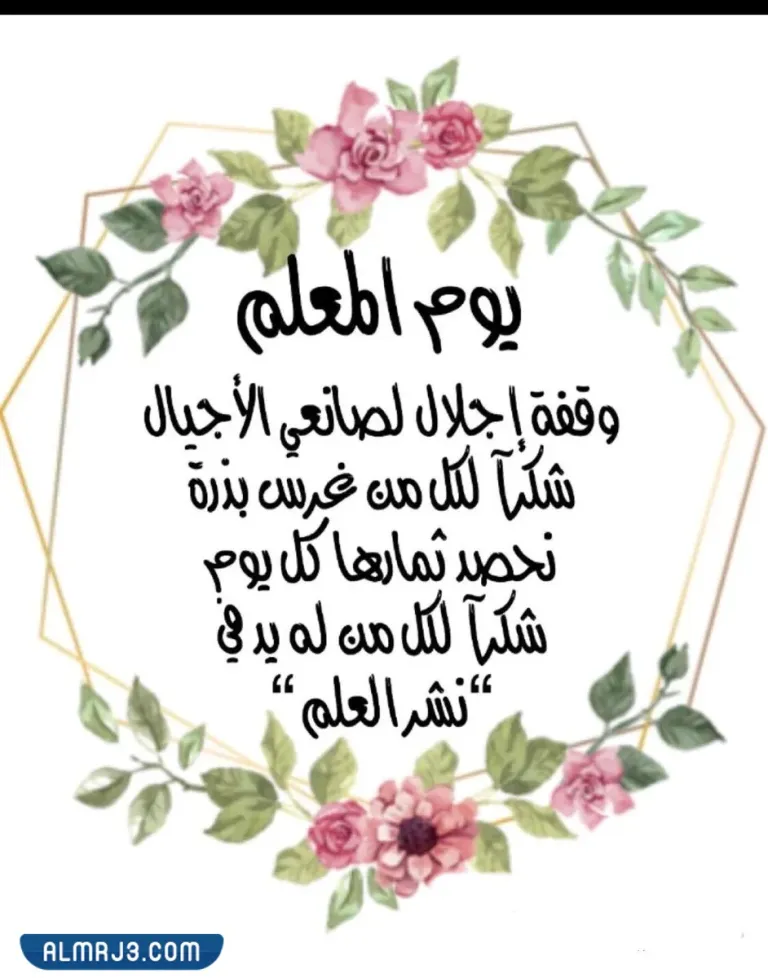 شهادات يوم المعلم