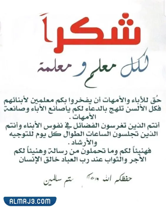 شهادات يوم المعلم