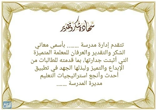 شهادات يوم المعلم