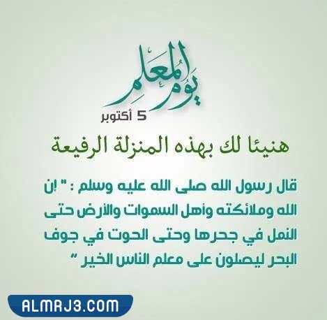 شهادات يوم المعلم