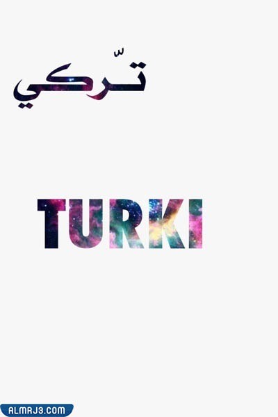 صور اسم تركي بالانجليزي