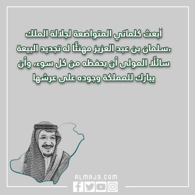 صور البيعة الثامنة 8 1444