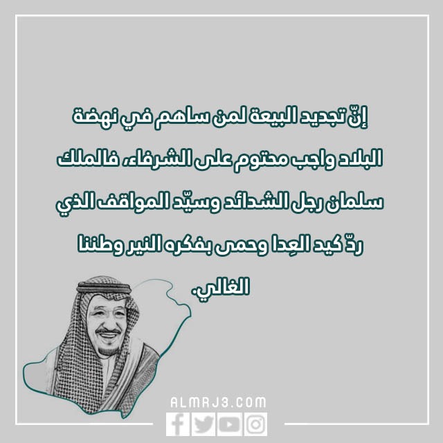 صور البيعة الثامنة 8 1444