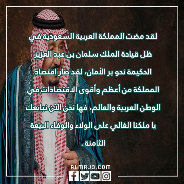 صور البيعة الثامنة png بجودة عالية