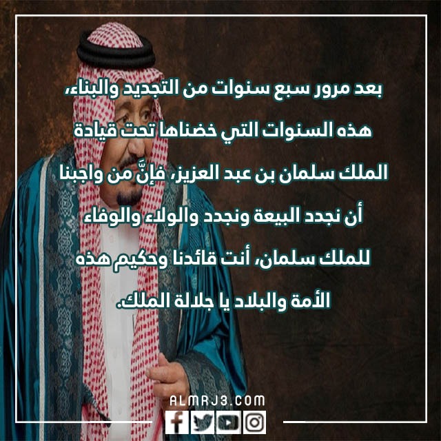 صور البيعة الثامنة png بجودة عالية