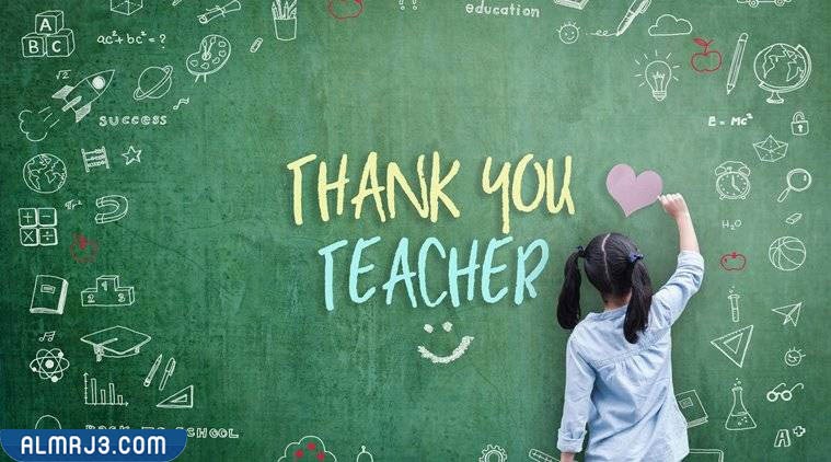 صور الرد على تهنئة عيد المعلم بالانجليزي