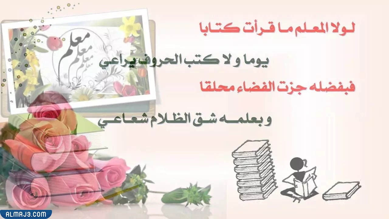 صور الرد على تهنئة عيد المعلم بالعربي