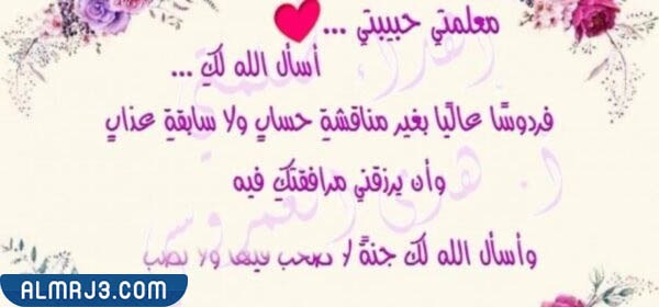 صور الرد على تهنئة عيد المعلم بالعربي