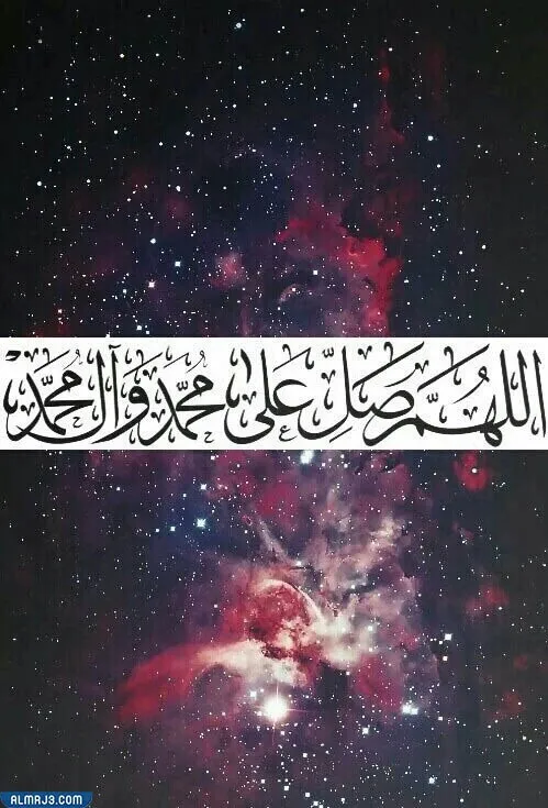 صور الصلاة على النبي