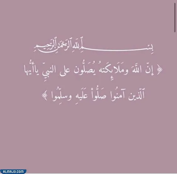 صور الصلاة على النبي