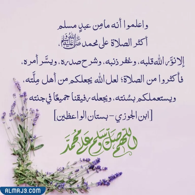 صور الصلاة على النبي