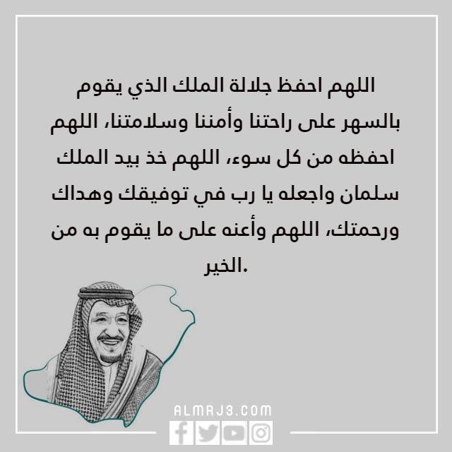 صور اللهم احفظ ملكنا وولي عهده