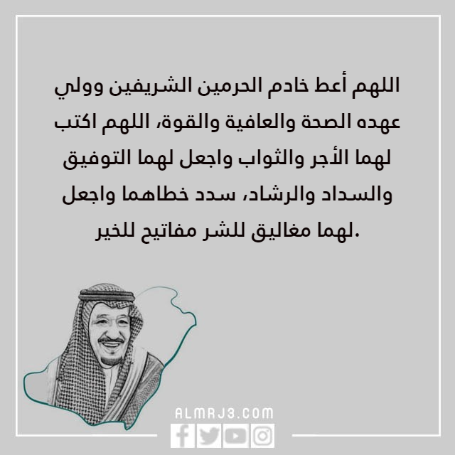 صور اللهم احفظ ملكنا وولي عهده