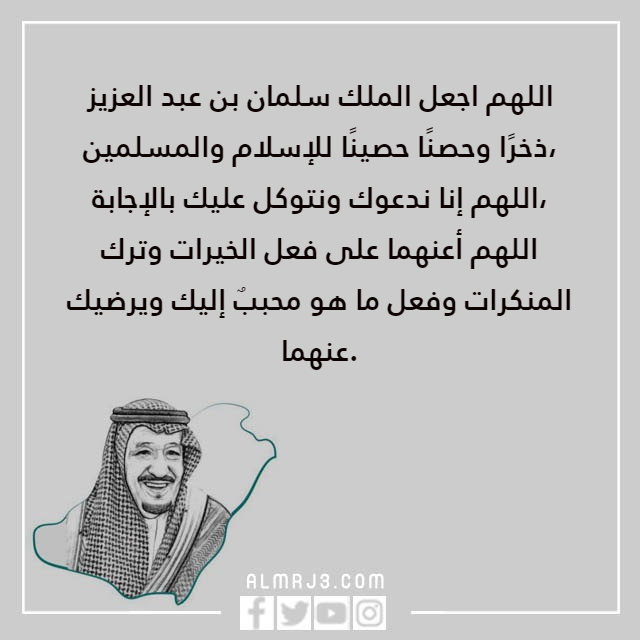 صور اللهم احفظ ملكنا وولي عهده