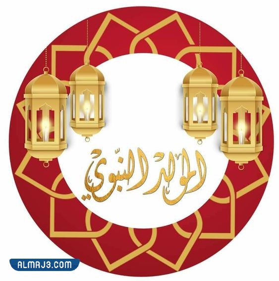 صور المولد النبوي الشريف