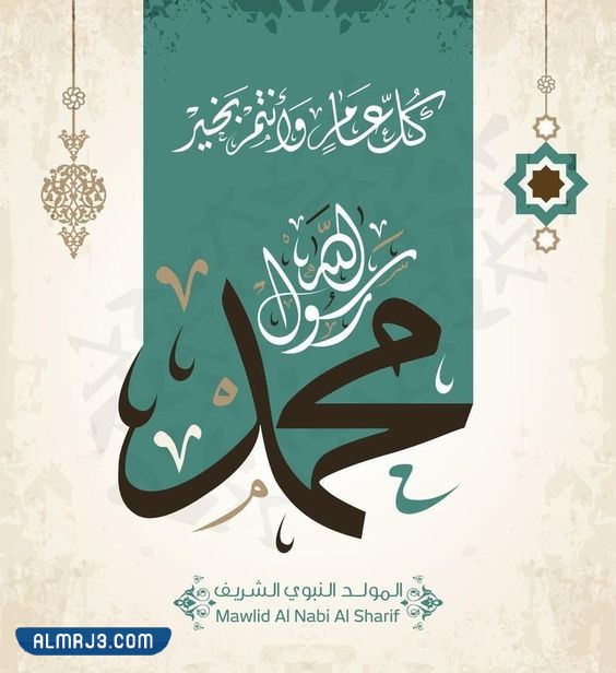 صور المولد النبوي الشريف