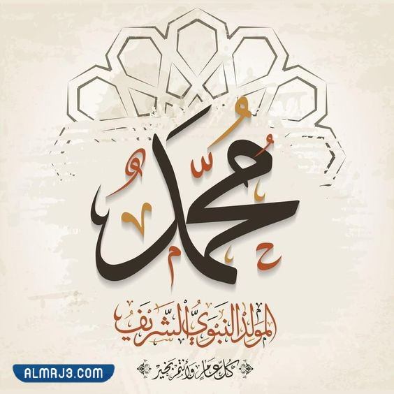 صور المولد النبوي الشريف