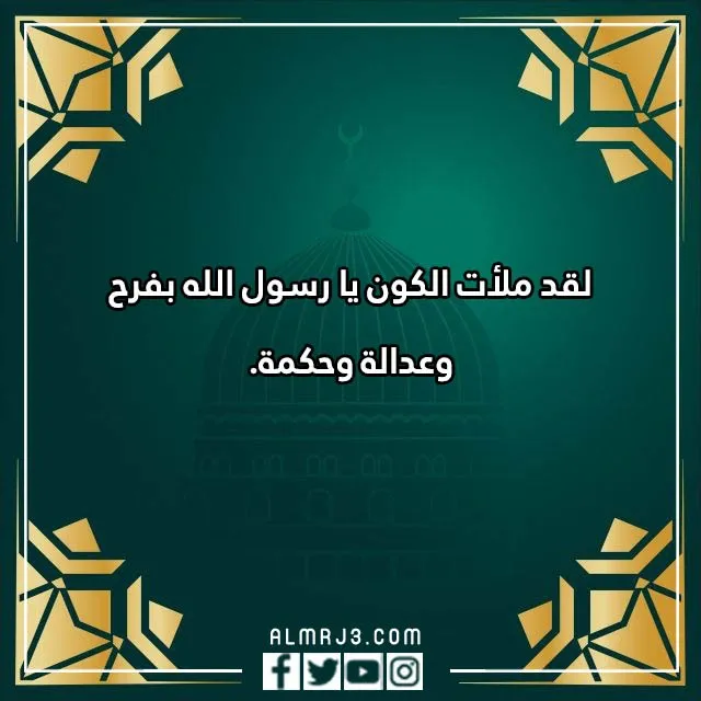 صور برقية تهنئة المولد النبوي