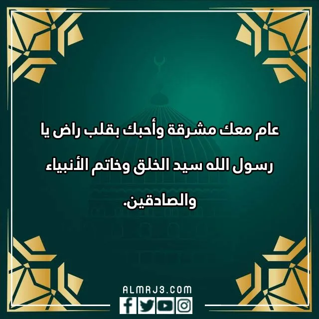 صور برقية تهنئة المولد النبوي
