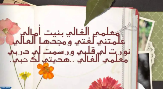 صور بطاقات تهنئة عن يوم المعلم العالمي 2022