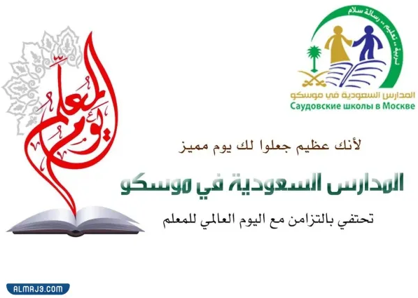 صور بطاقات تهنئة عن يوم المعلم العالمي 2022