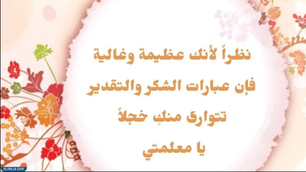 صور بطاقات تهنئة عن يوم المعلم العالمي 2022