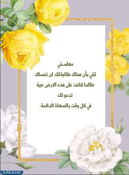 صور بطاقات تهنئة عن يوم المعلم العالمي 2022