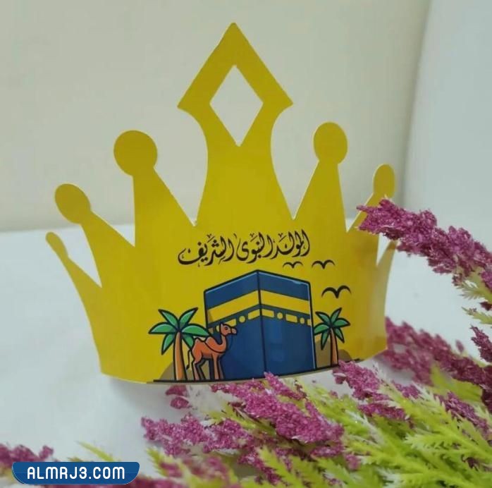صور تاج للأطفال للمولد النبوي