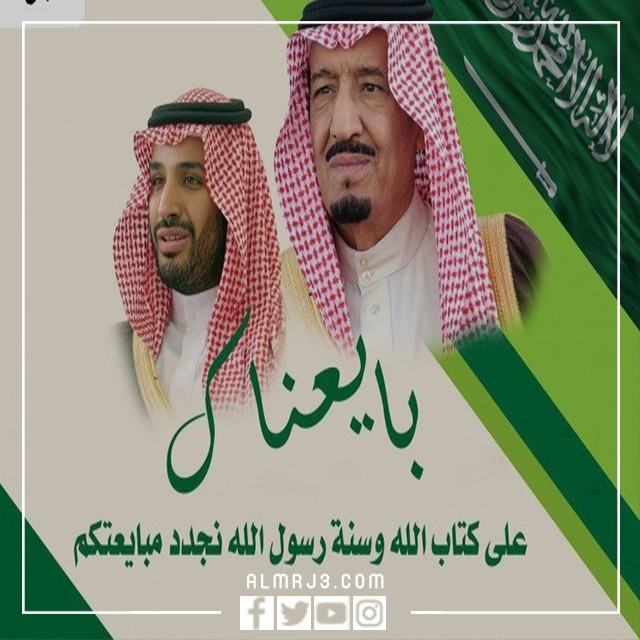 صور تهنئة البيعة الثامنة 1444