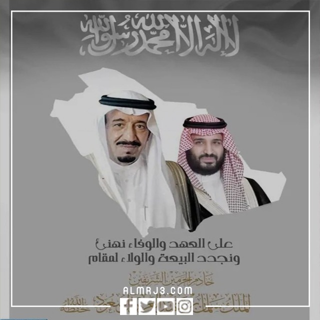 صور تهنئة البيعة الثامنة 1444