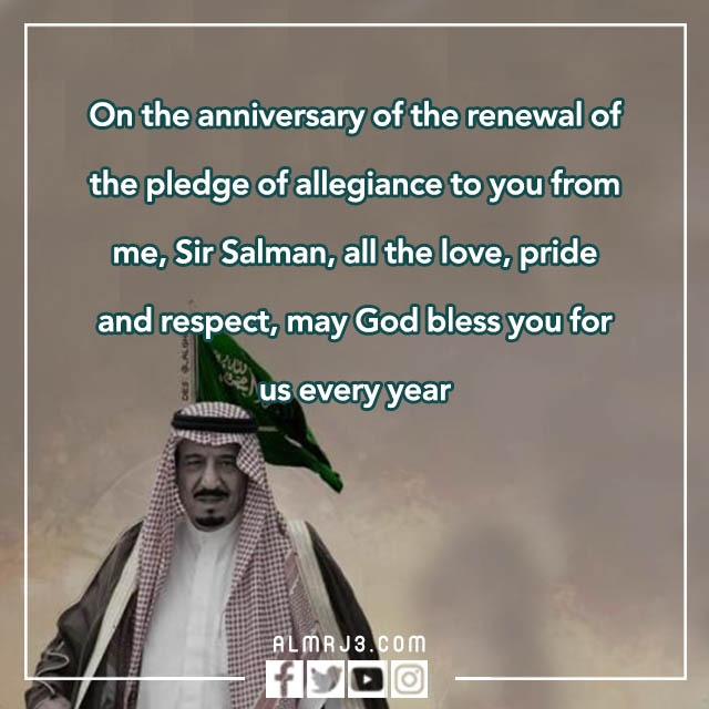 صور تهنئة البيعة الثامنة للملك سلمان 1444 مكتوب عليها