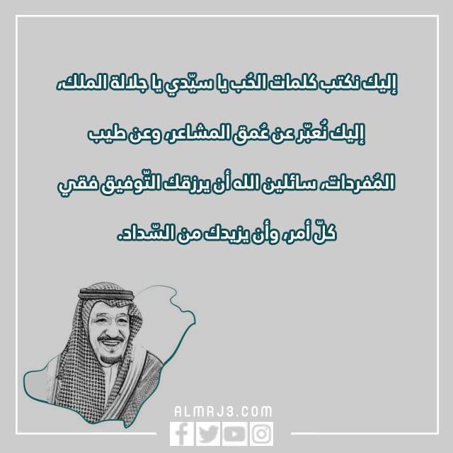 صور تهنئة البيعة الثامنة للملك سلمان 1444 مكتوب عليها