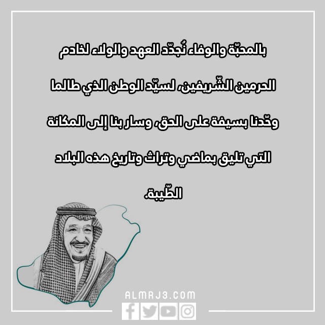 صور تهنئة البيعة الثامنة للملك سلمان 1444 مكتوب عليها