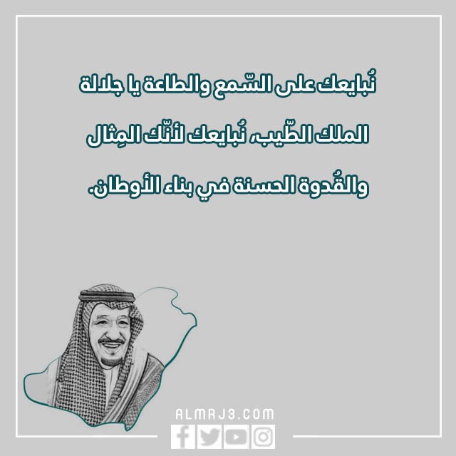 صور تهنئة البيعة الثامنة للملك سلمان 1444 مكتوب عليها