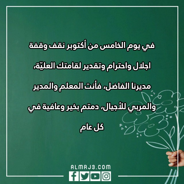 صور تهنئة المدير باليوم العالمي