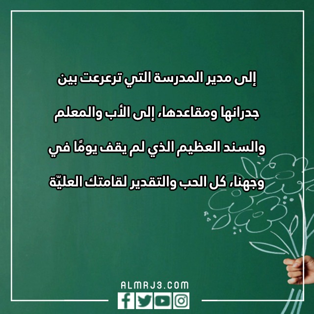 صور تهنئة المدير باليوم العالمي