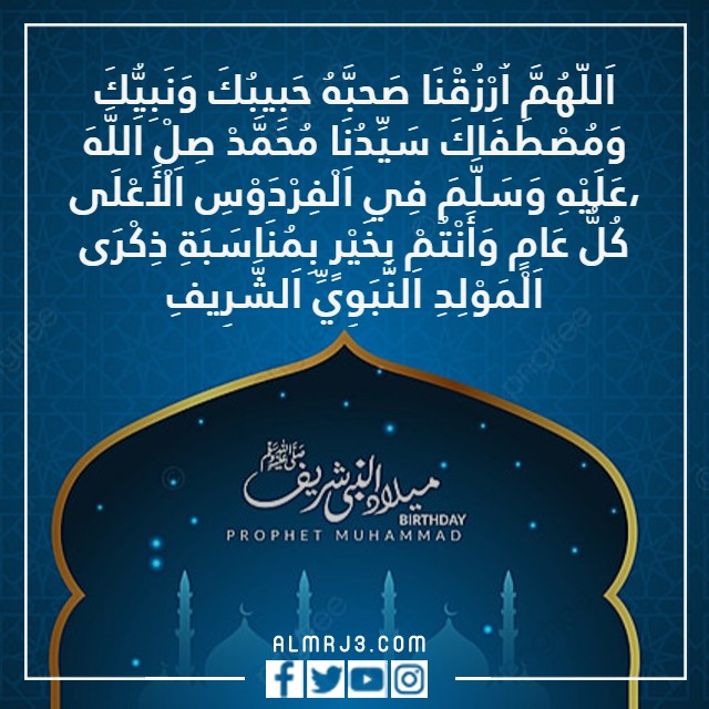 صور تهنئة المولد النبوي 1444