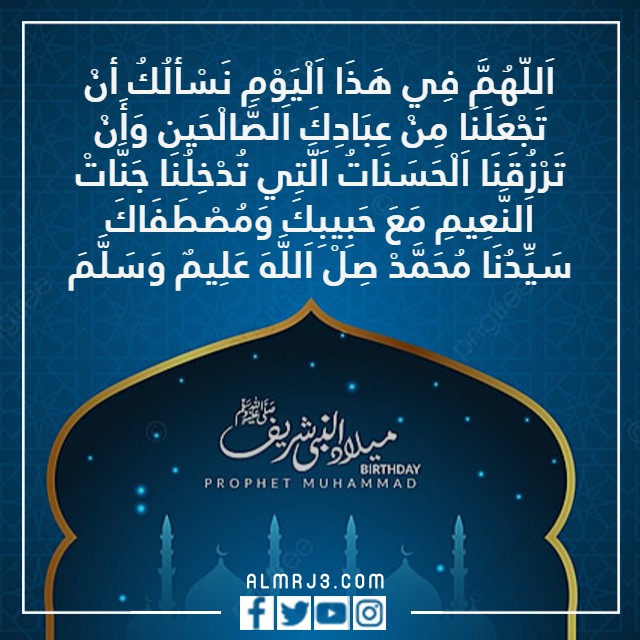 صور تهنئة المولد النبوي 1444