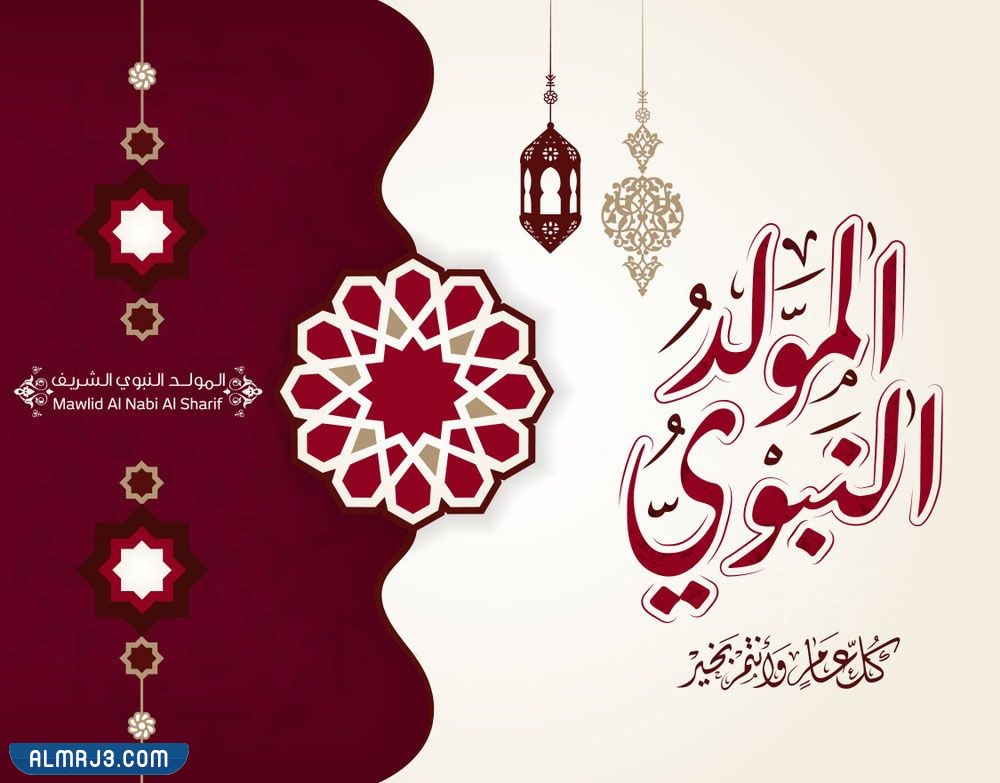 صور تهنئة المولد النبوي الشريف