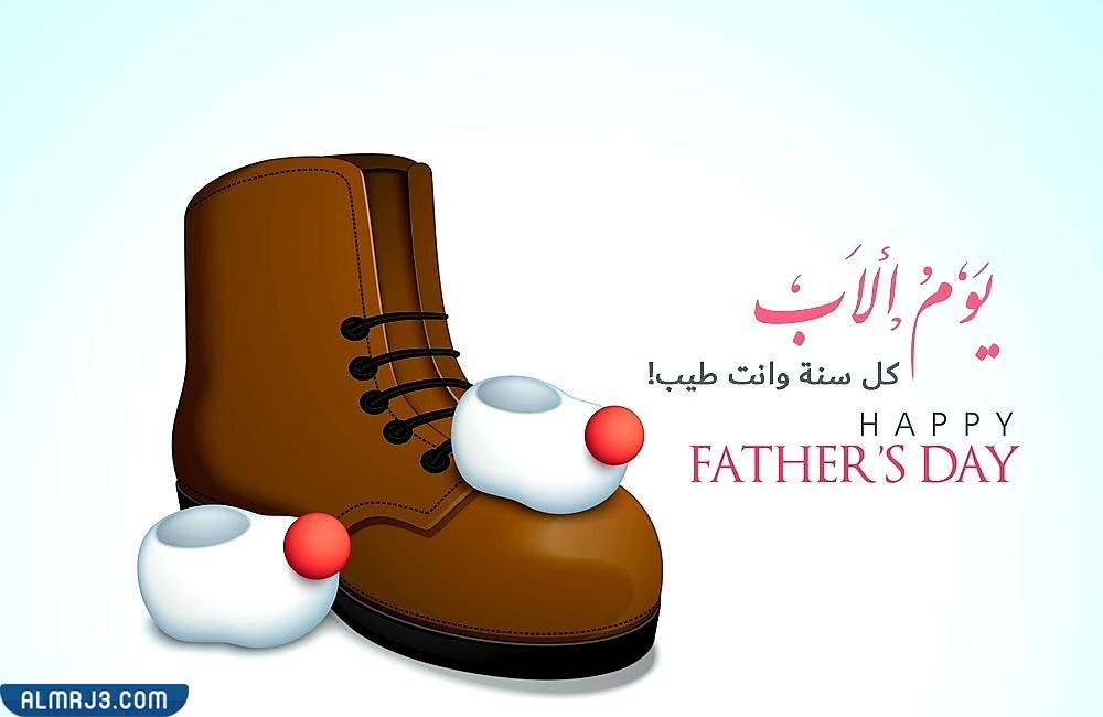 صور تهنئة بعيد الأب 2023