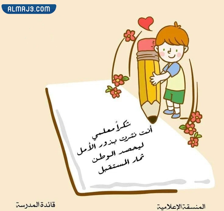 صور تهنئة بيوم المعلم 2023