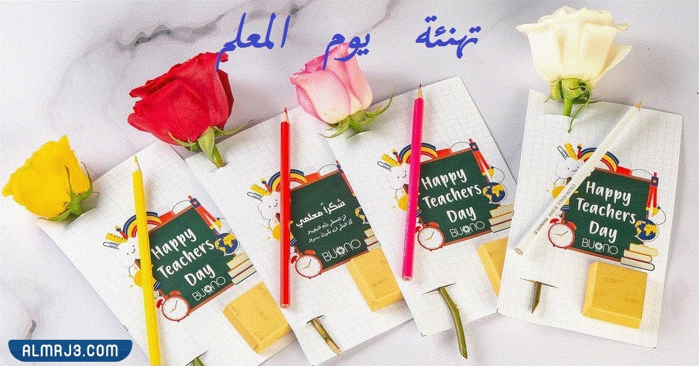 صور توزيعات ليوم المعلم 2022