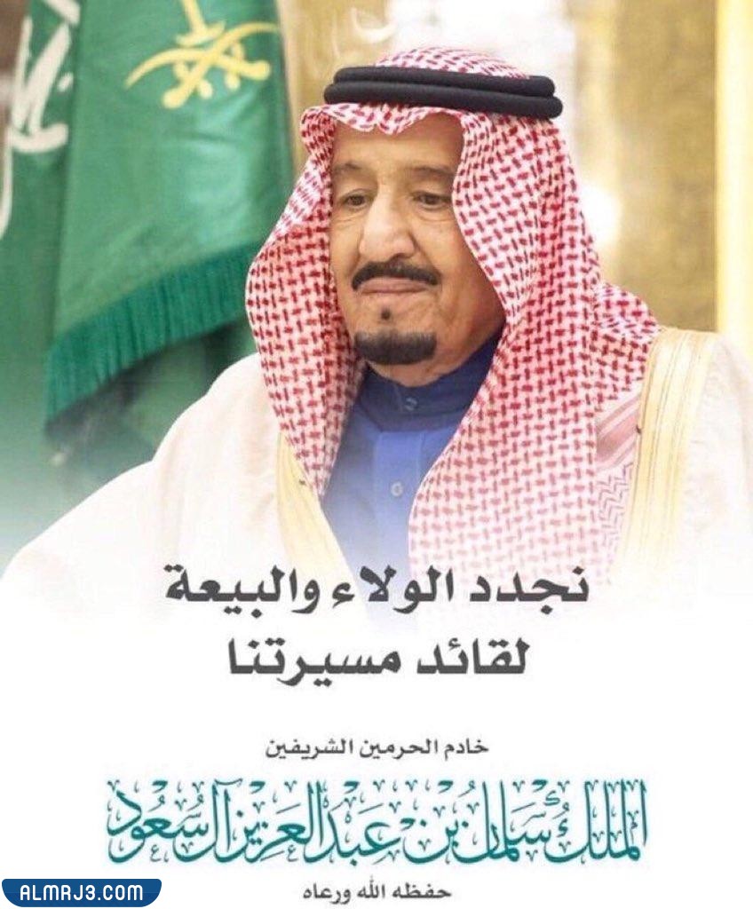 صور ذكرى البيعة للملك سلمان 1444