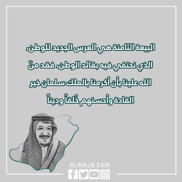 صور ذكرى البيعة للملك سلمان