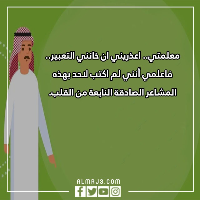 صور عبارات جميلة عن يوم المعلم 2022