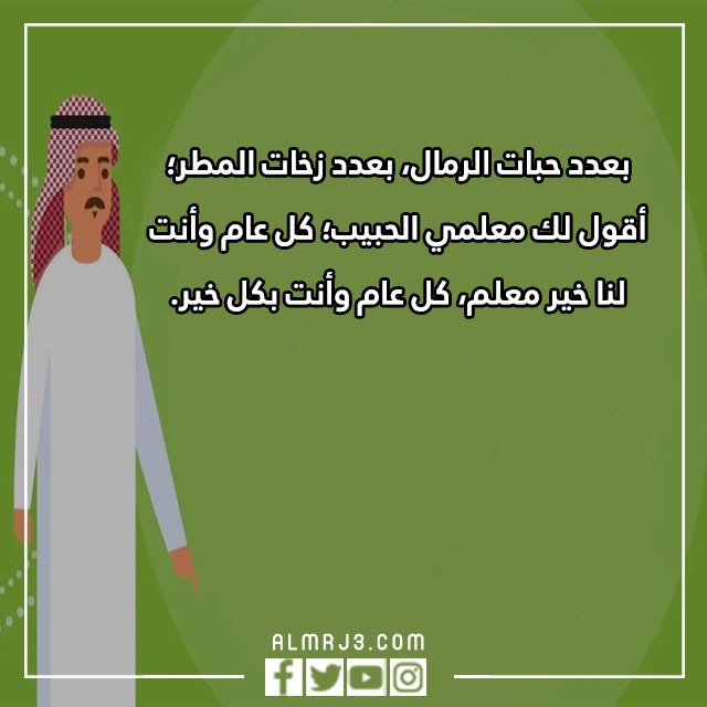 صور عبارات جميلة عن يوم المعلم 2022