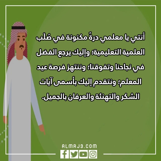 صور عبارات جميلة عن يوم المعلم 2022