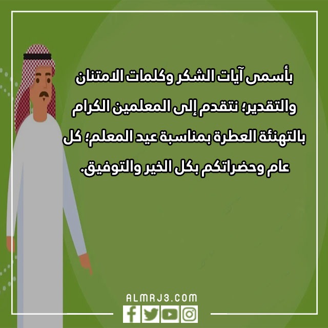 صور عبارات جميلة عن يوم المعلم 2022